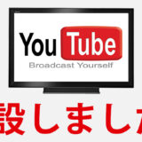 アセアのYouTubeチャンネルを公開！