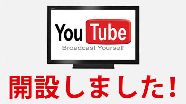 アセアのYouTubeチャンネルを公開！