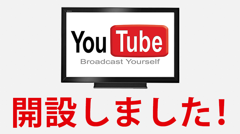 aceaのyoutubeチャンネルを開設しました！