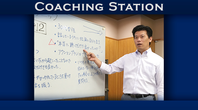 コーチングステーション＠栃木県小山市を終えて