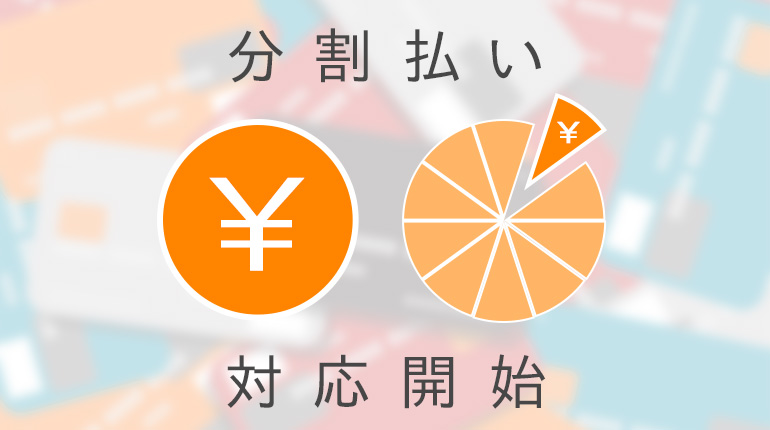 ACEAのコーチング講座受講料で分轄払いが可能になりました