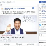 Facebookでコーチたちの活動や発見を発信中です！