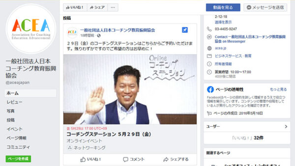 Facebookでコーチたちの活動や発見を発信中です！